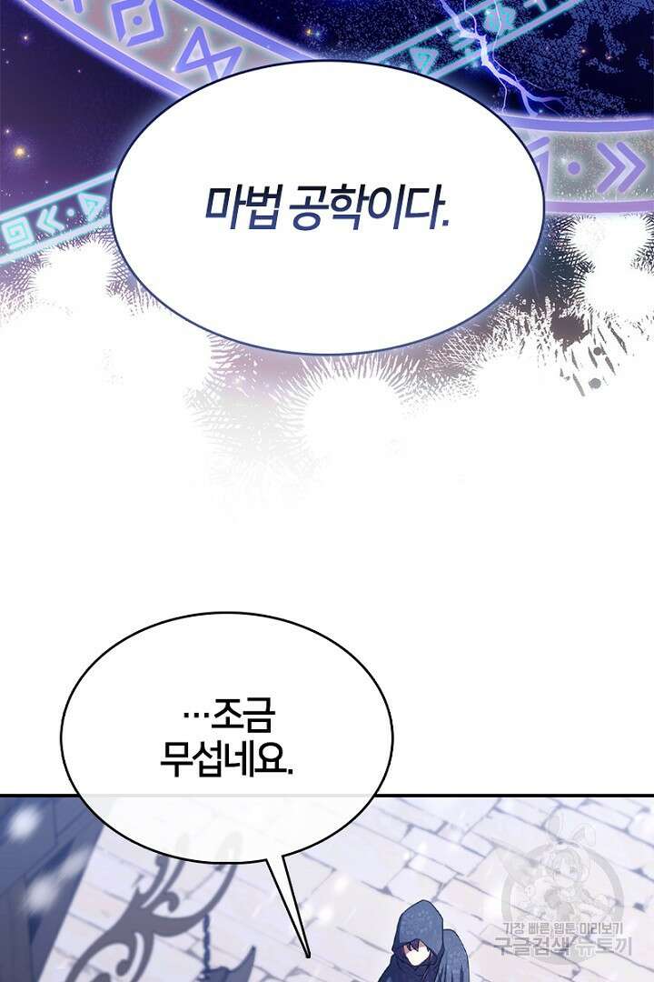 여기사는 더 이상 검을 들지 않았다 35화 10