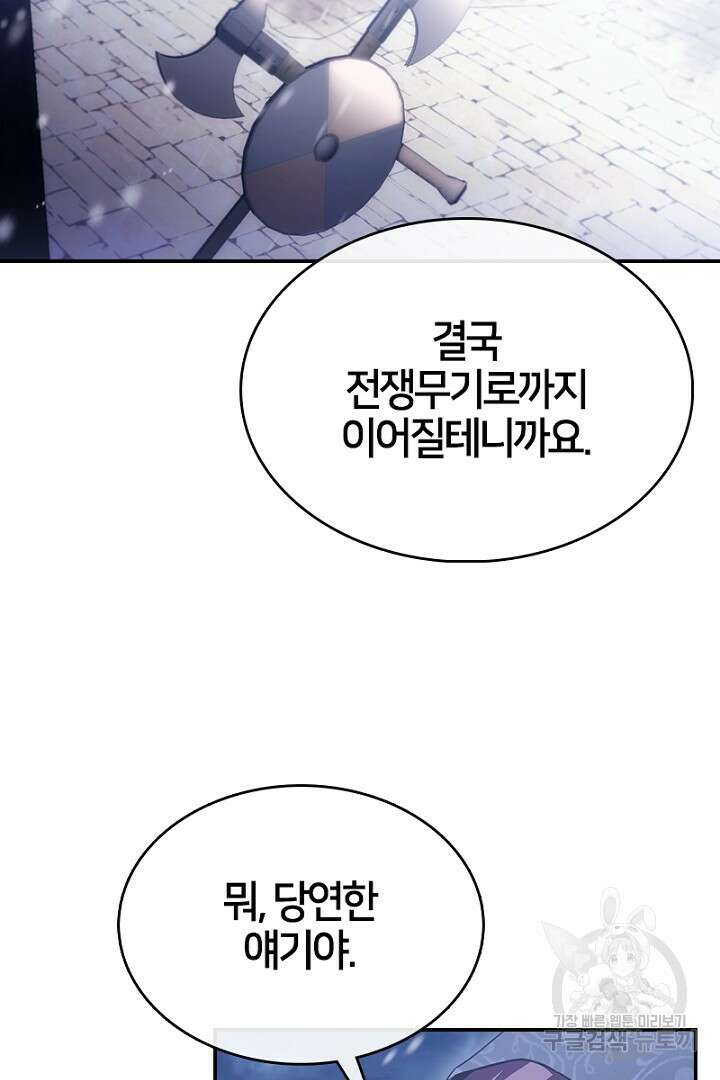 여기사는 더 이상 검을 들지 않았다 35화 12