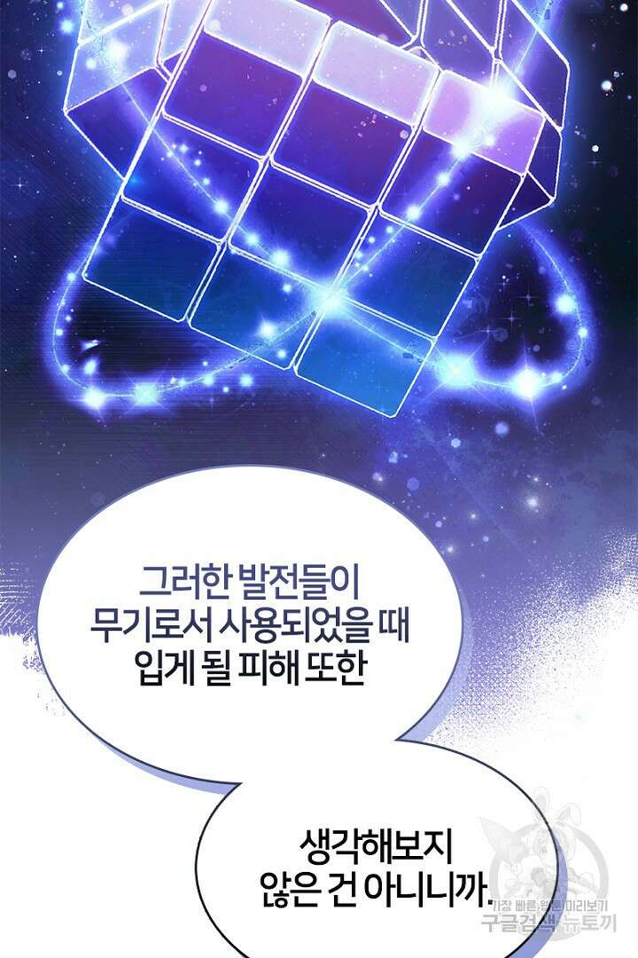 여기사는 더 이상 검을 들지 않았다 35화 15