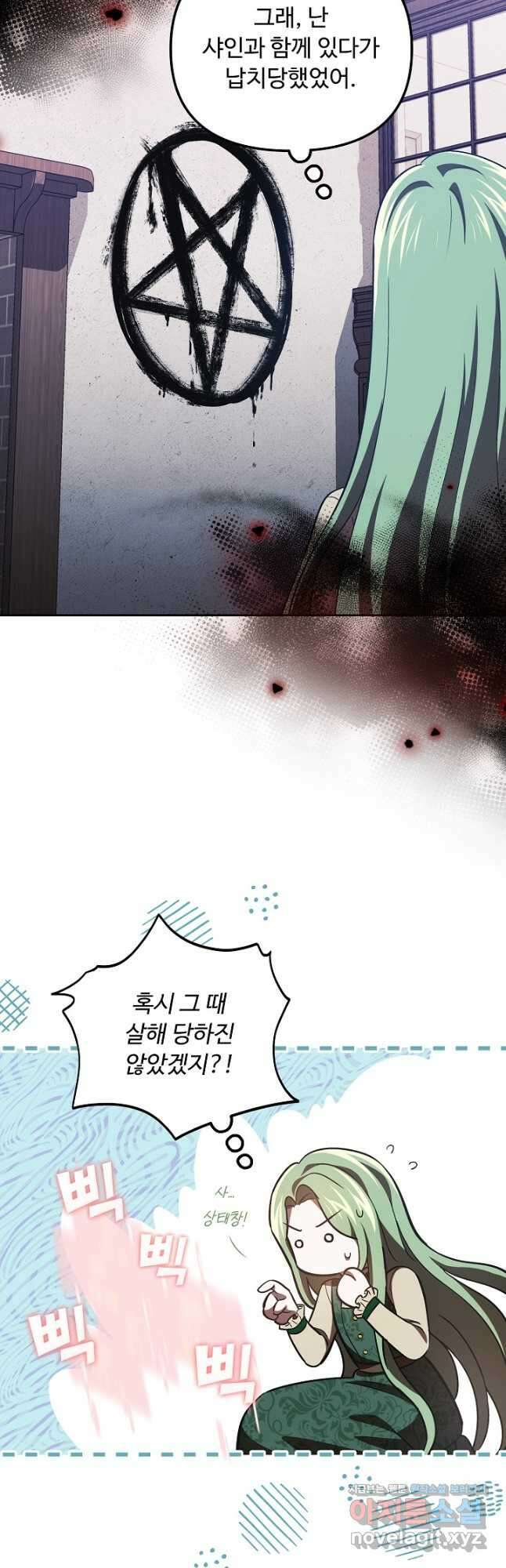 공포게임 조연인데요, 죽이지 마세요 30화 3