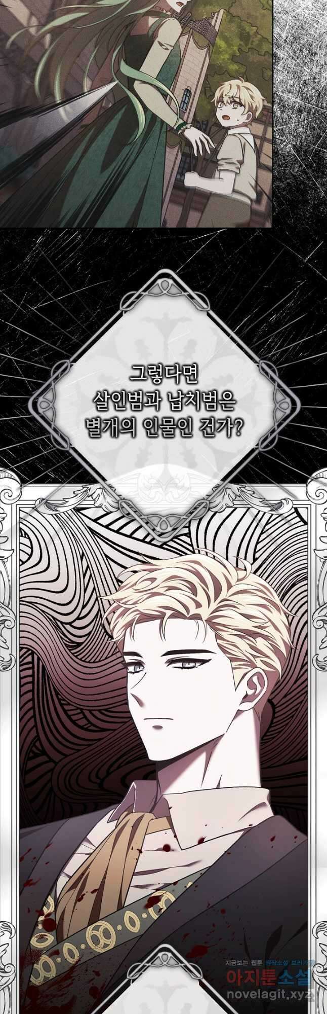 공포게임 조연인데요, 죽이지 마세요 30화 5