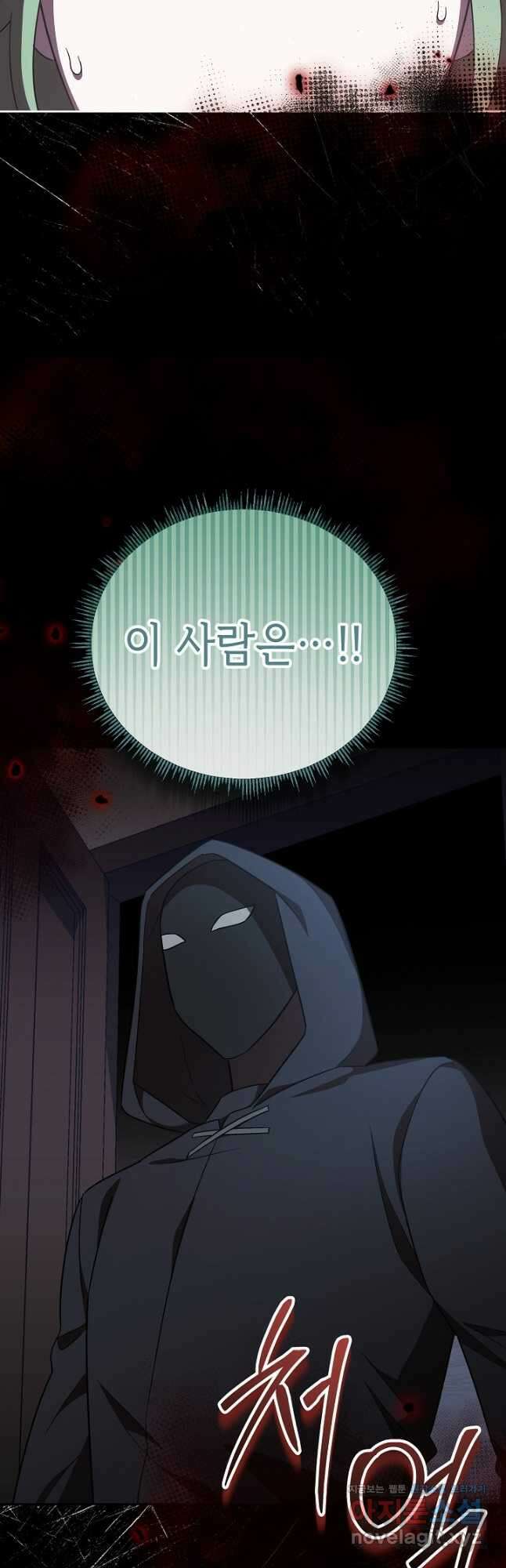 공포게임 조연인데요, 죽이지 마세요 30화 11