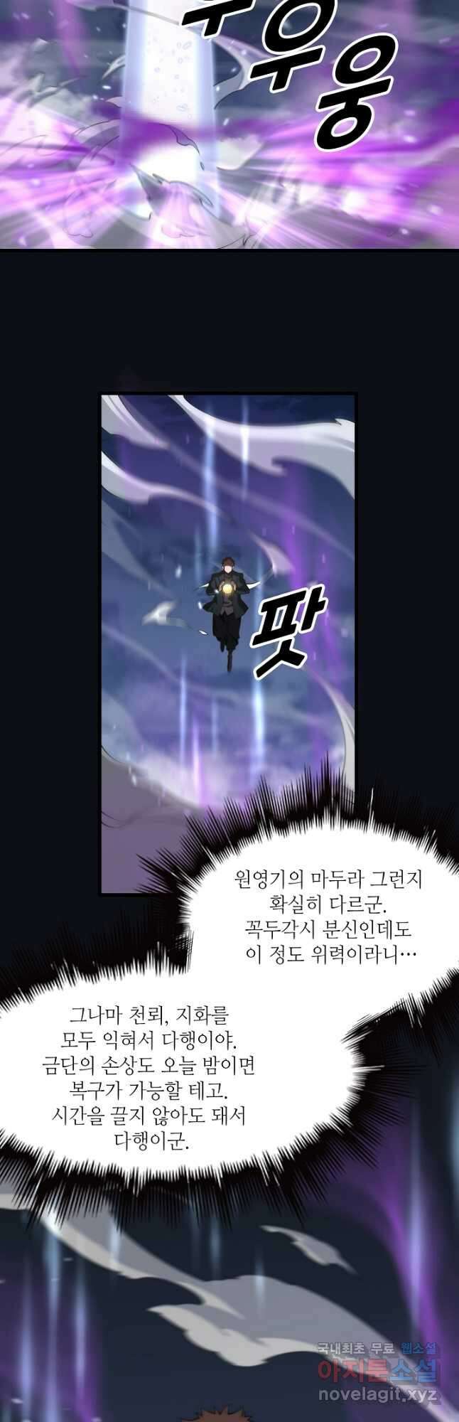 도사님께서 하산하셨다 75화 2