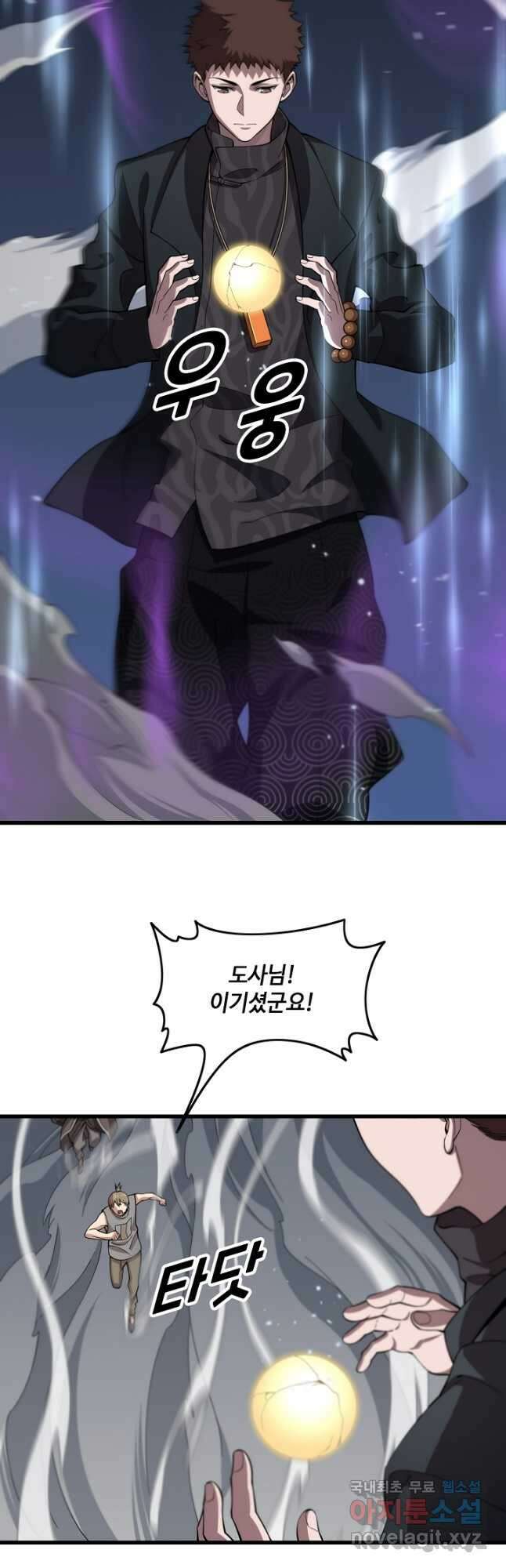 도사님께서 하산하셨다 75화 3