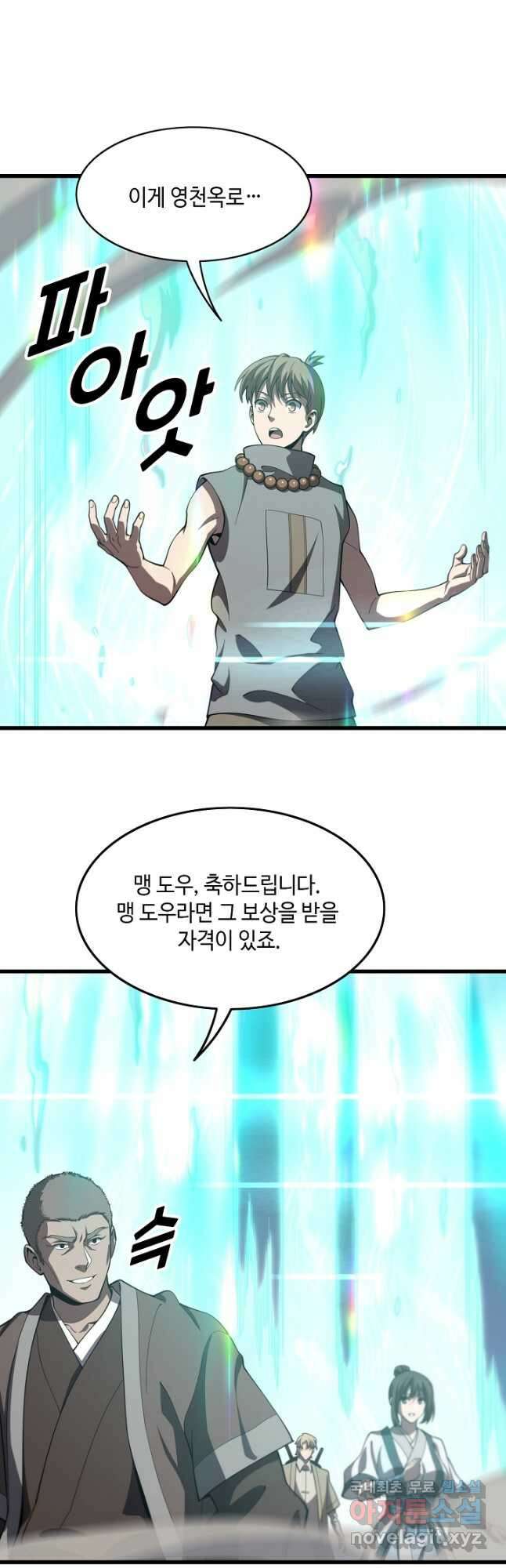 도사님께서 하산하셨다 75화 7