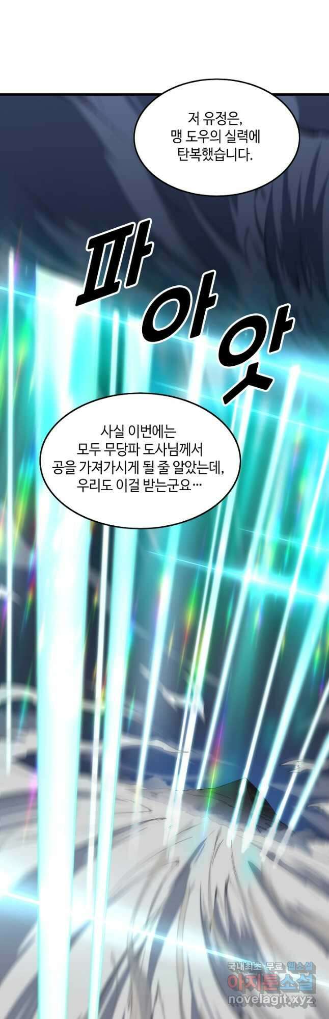 도사님께서 하산하셨다 75화 8