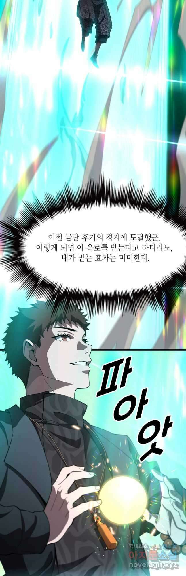 도사님께서 하산하셨다 75화 10