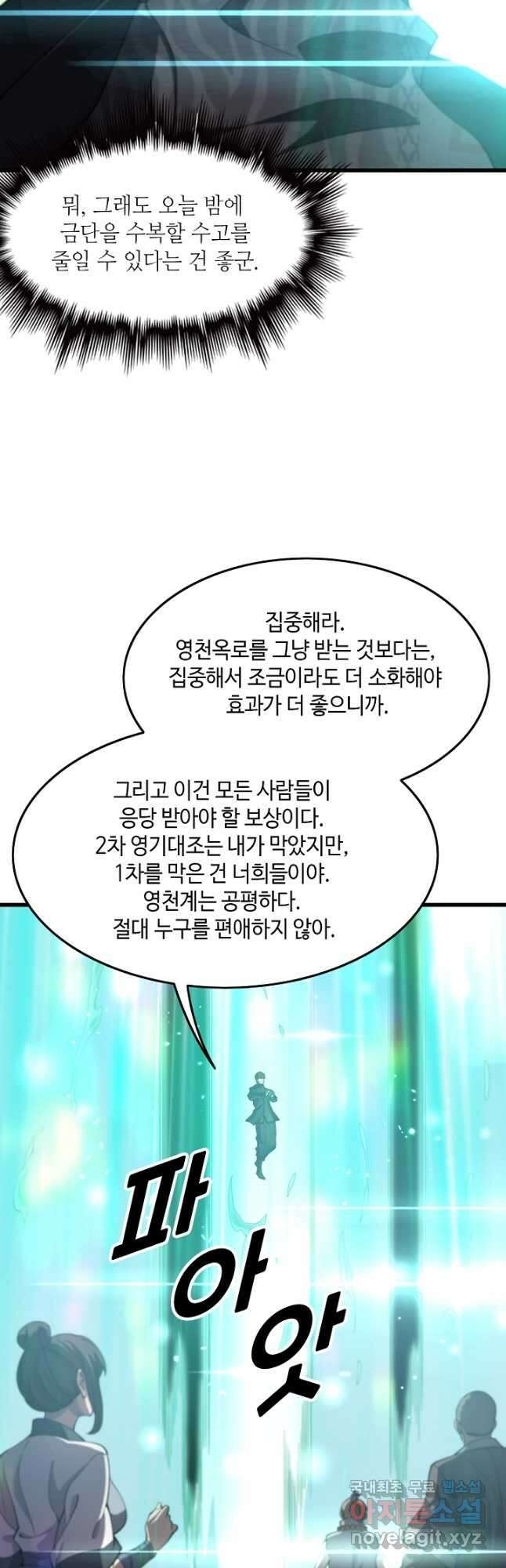 도사님께서 하산하셨다 75화 11