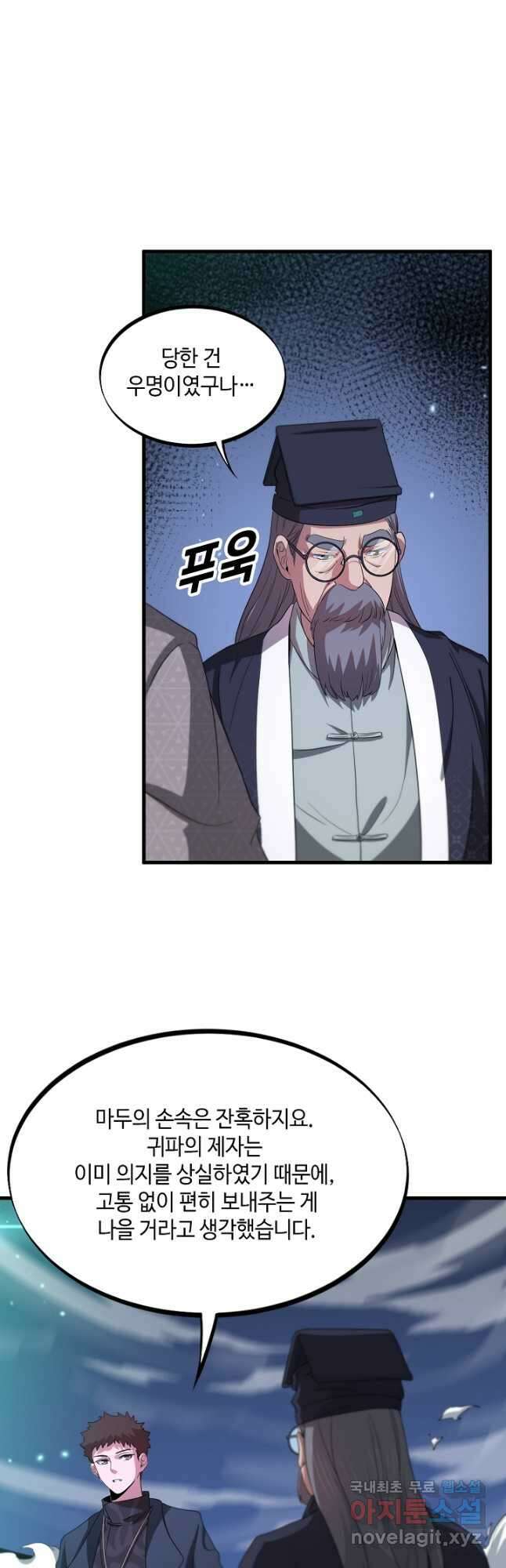 도사님께서 하산하셨다 75화 18