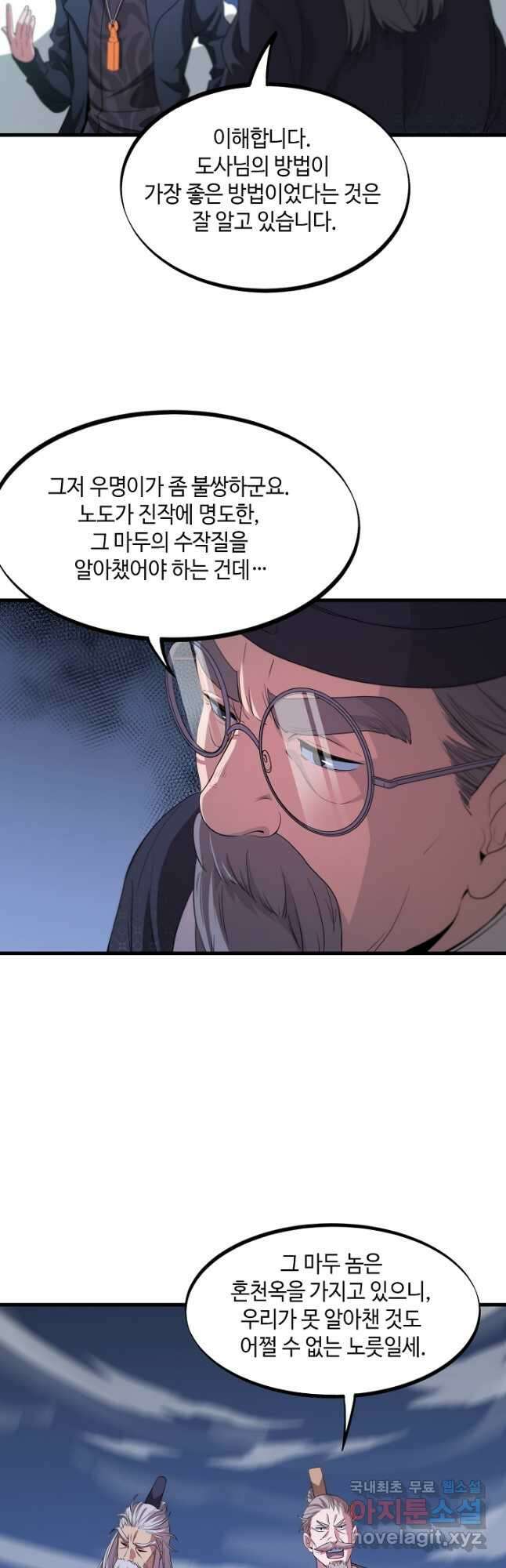 도사님께서 하산하셨다 75화 19