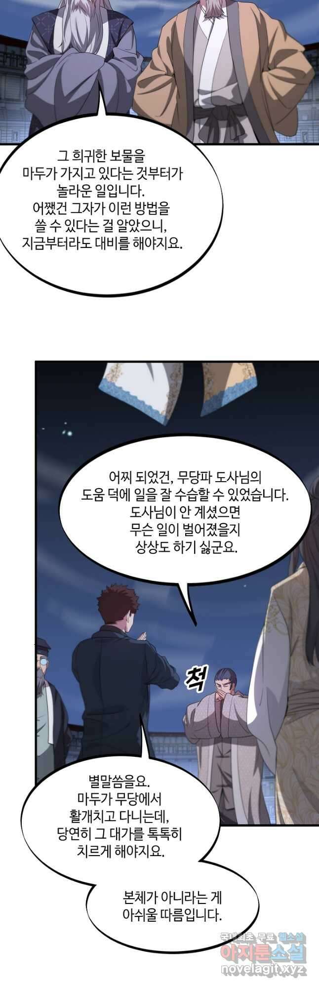 도사님께서 하산하셨다 75화 20