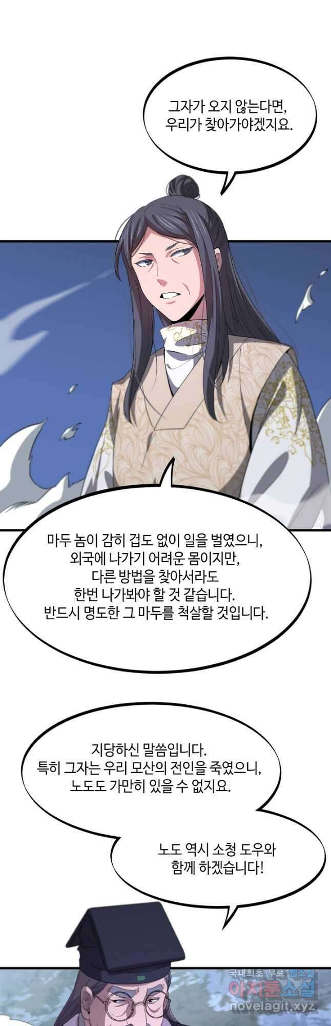 도사님께서 하산하셨다 75화 21