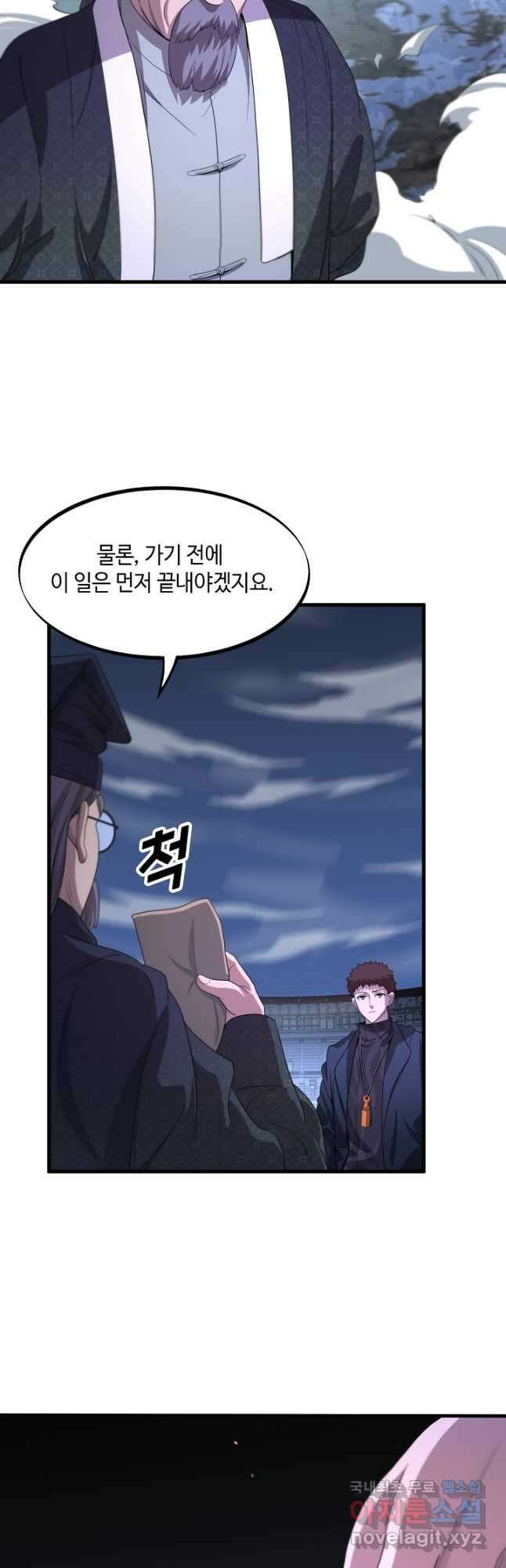 도사님께서 하산하셨다 75화 22