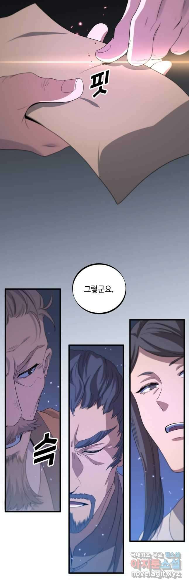 도사님께서 하산하셨다 75화 23