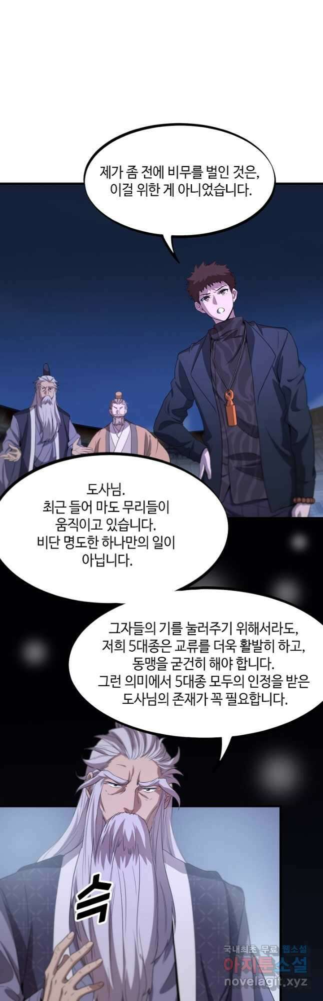 도사님께서 하산하셨다 75화 24