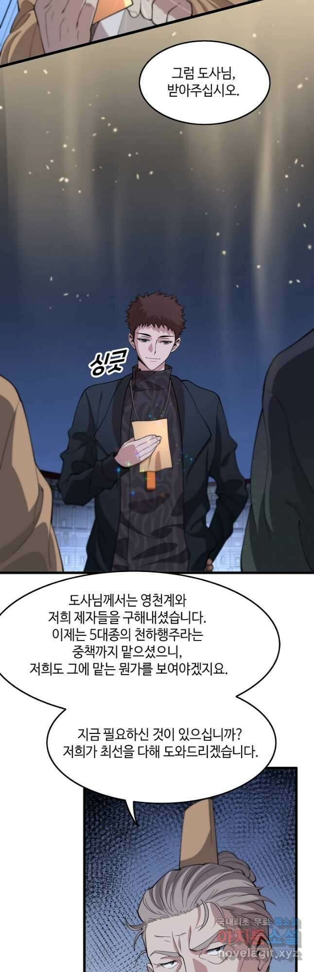 도사님께서 하산하셨다 75화 27
