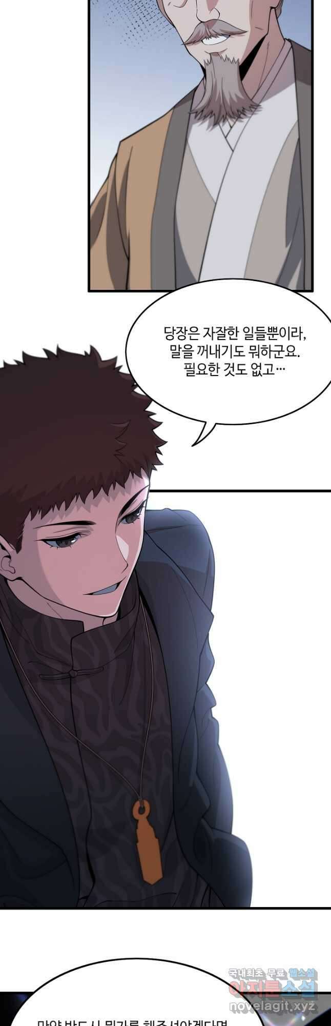 도사님께서 하산하셨다 75화 28