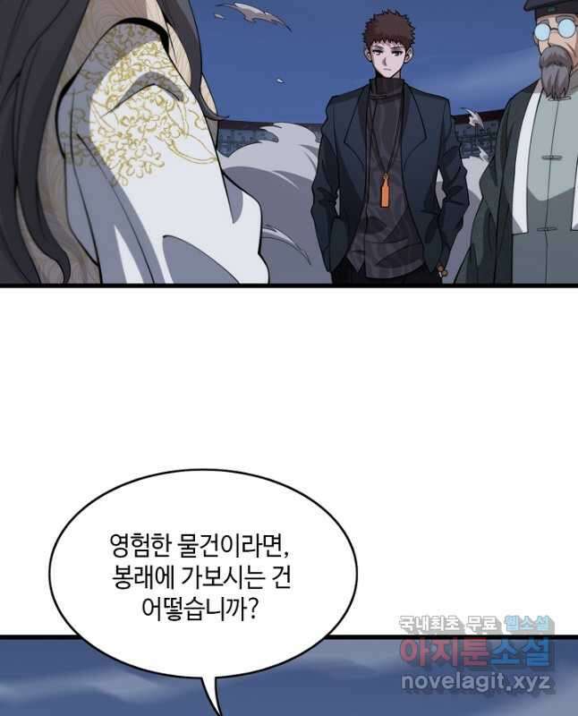 도사님께서 하산하셨다 75화 30