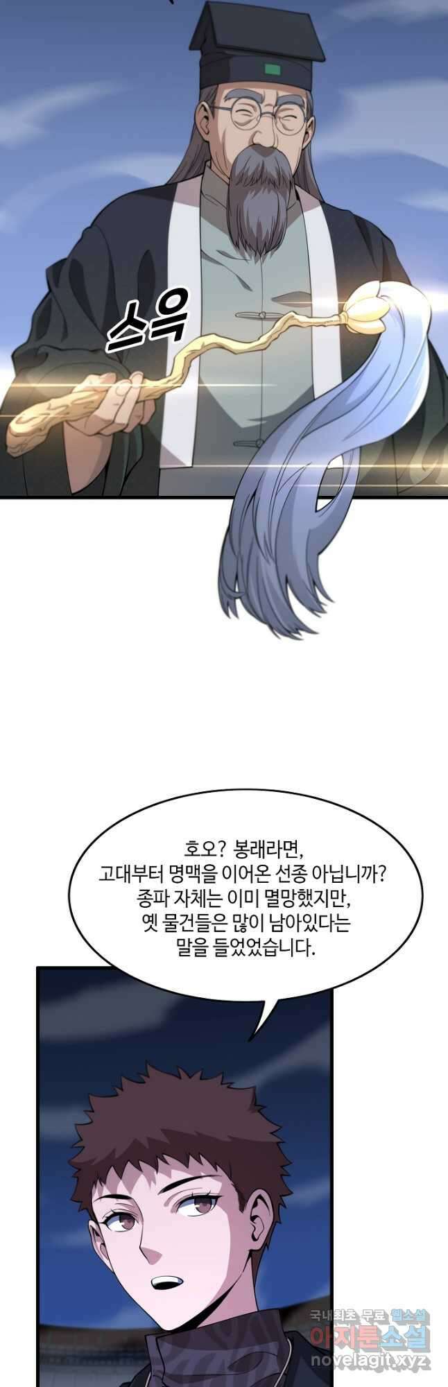 도사님께서 하산하셨다 75화 31