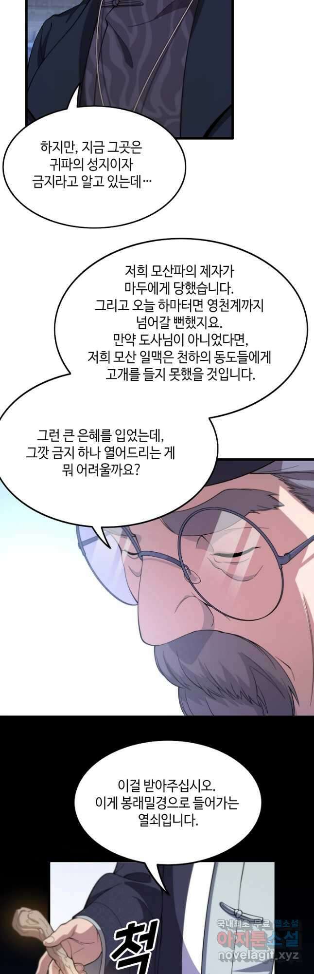 도사님께서 하산하셨다 75화 32