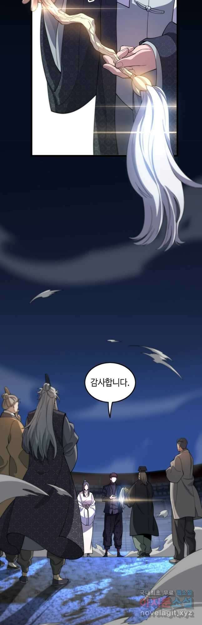 도사님께서 하산하셨다 75화 33