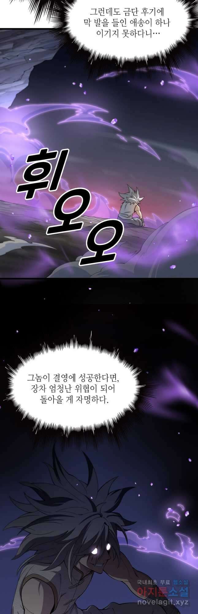 도사님께서 하산하셨다 75화 35