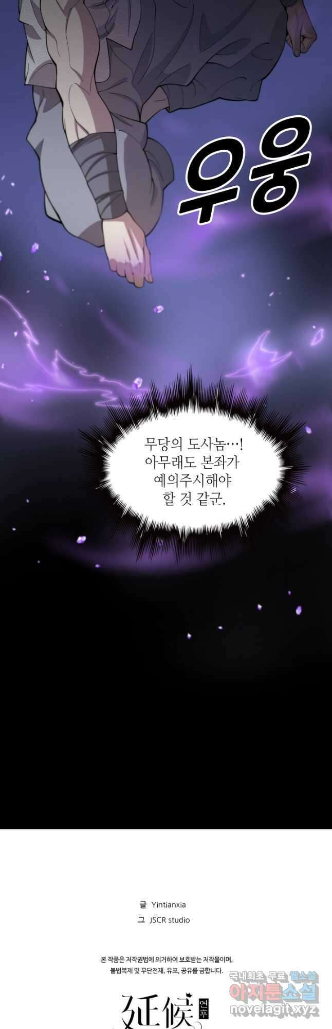 도사님께서 하산하셨다 75화 36