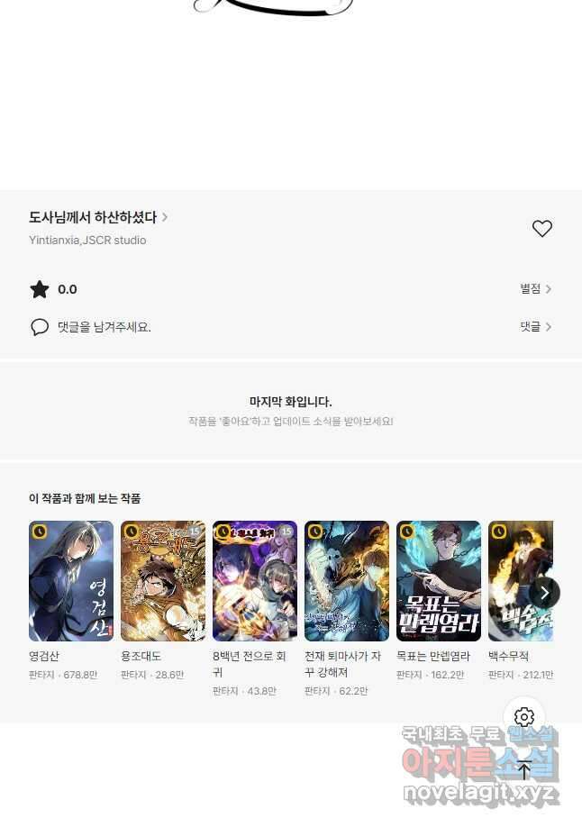 도사님께서 하산하셨다 75화 37