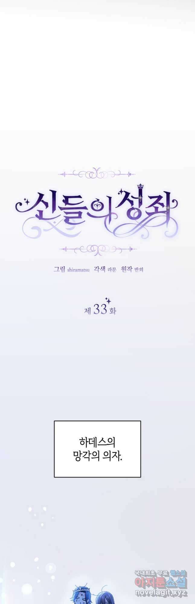 신들의 성좌 33화 7