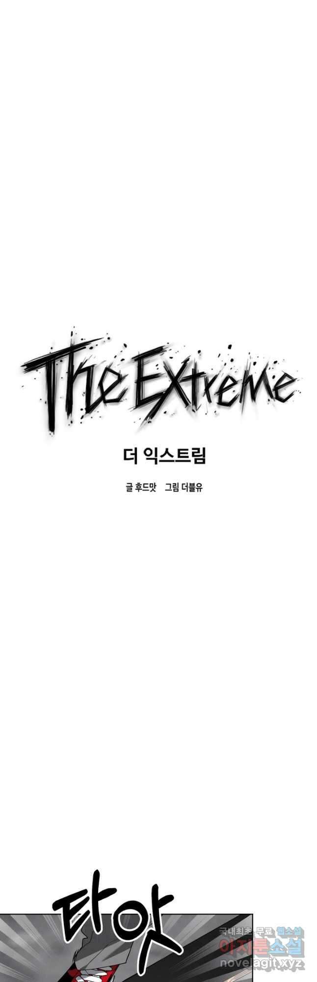 더 익스트림 87화(최종화) 3