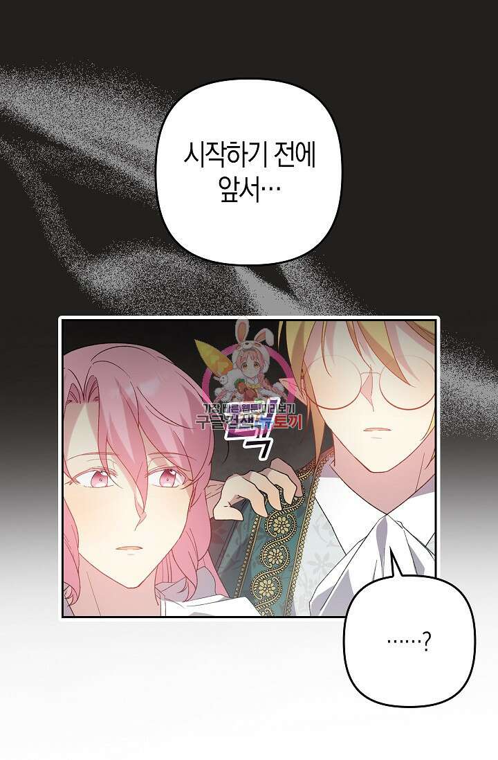 왕의 공녀 조심하세요! 마왕의 딸입니다 15화 1