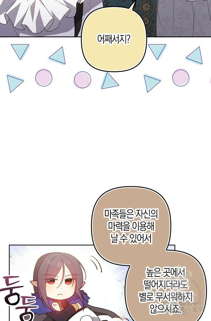 왕의 공녀 조심하세요! 마왕의 딸입니다 15화 3
