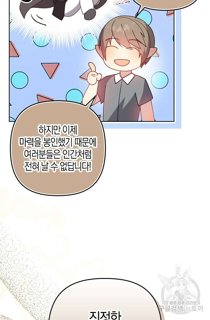 왕의 공녀 조심하세요! 마왕의 딸입니다 15화 4