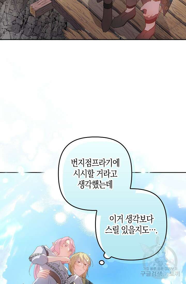 왕의 공녀 조심하세요! 마왕의 딸입니다 15화 6