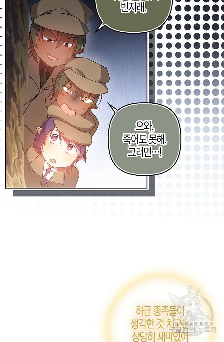 왕의 공녀 조심하세요! 마왕의 딸입니다 15화 8