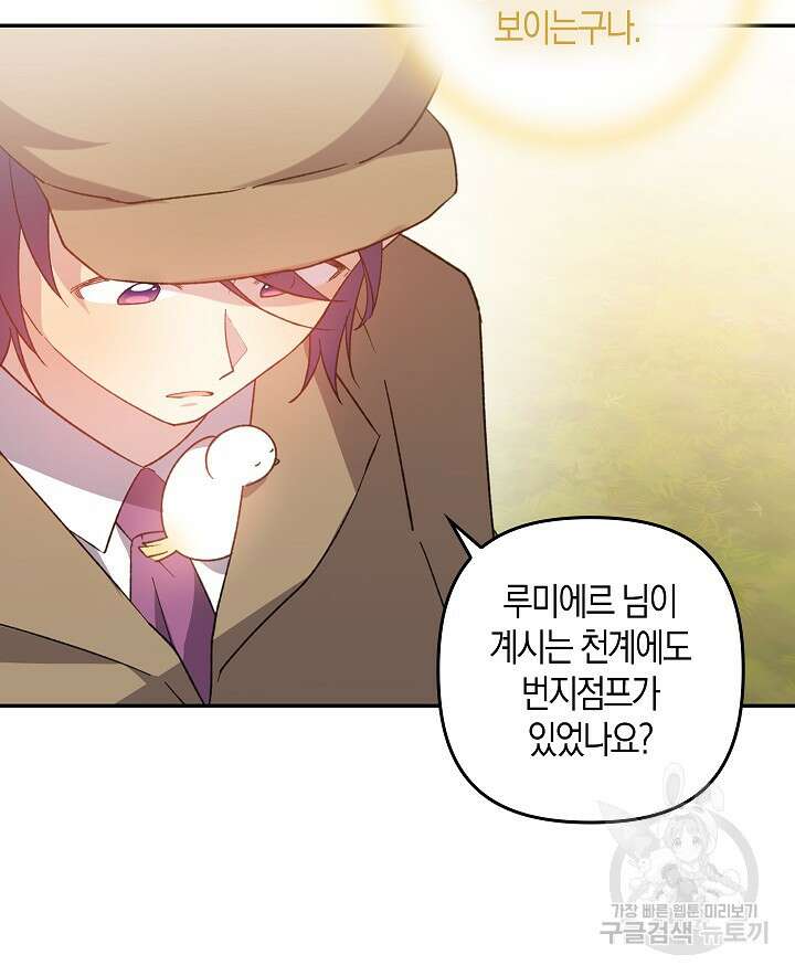 왕의 공녀 조심하세요! 마왕의 딸입니다 15화 9