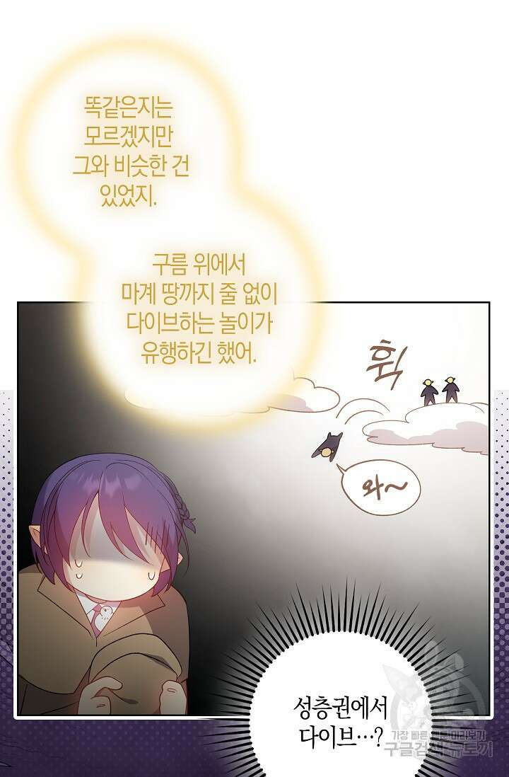 왕의 공녀 조심하세요! 마왕의 딸입니다 15화 10