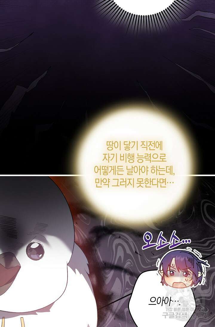 왕의 공녀 조심하세요! 마왕의 딸입니다 15화 11