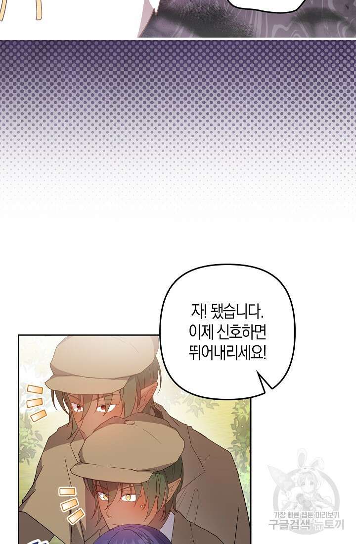왕의 공녀 조심하세요! 마왕의 딸입니다 15화 12
