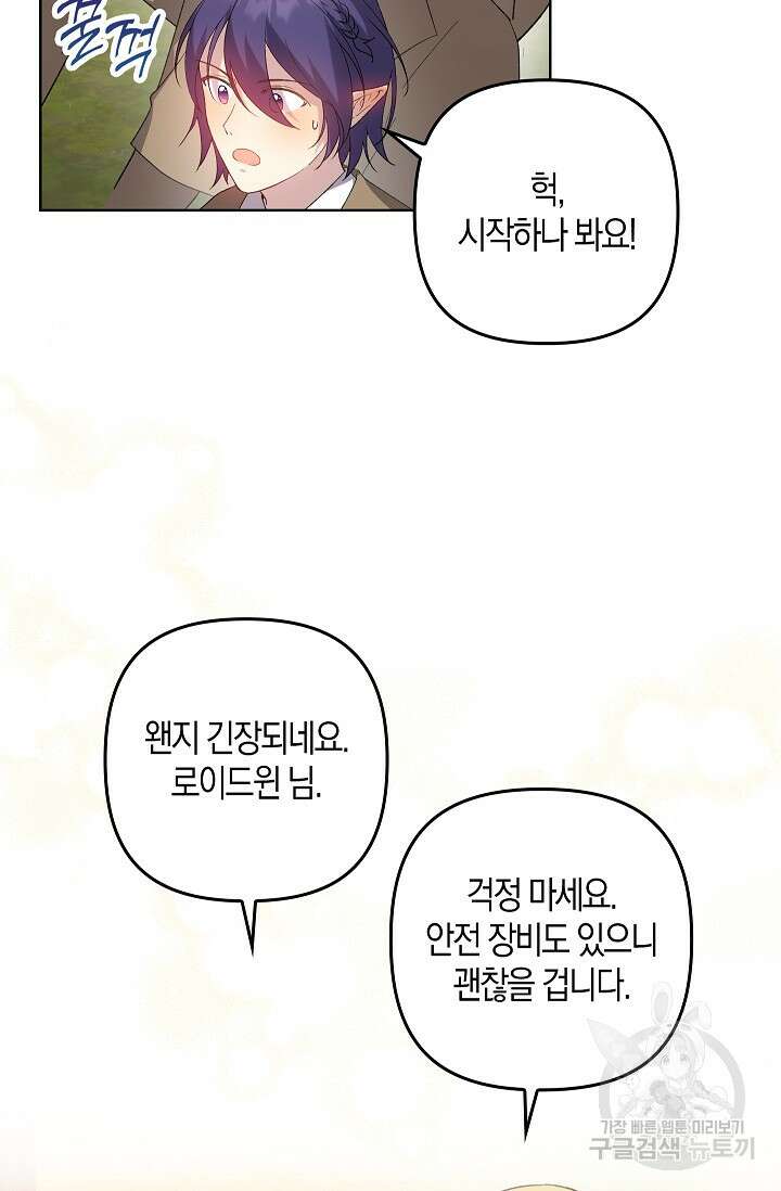 왕의 공녀 조심하세요! 마왕의 딸입니다 15화 13