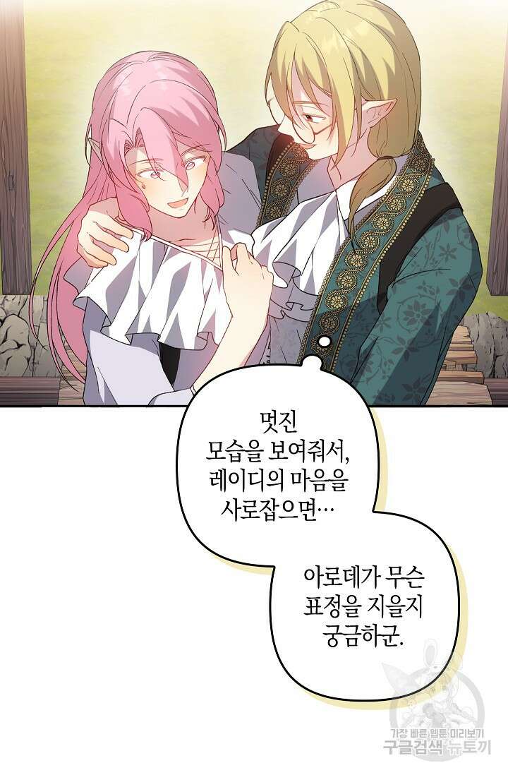 왕의 공녀 조심하세요! 마왕의 딸입니다 15화 14