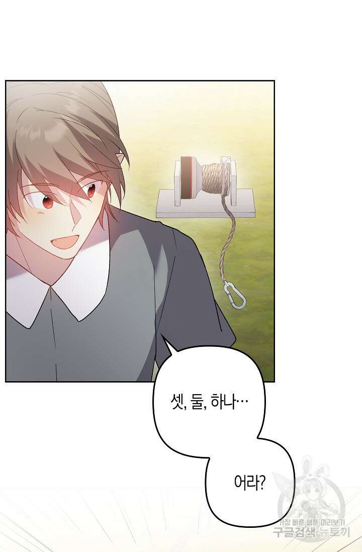 왕의 공녀 조심하세요! 마왕의 딸입니다 15화 15