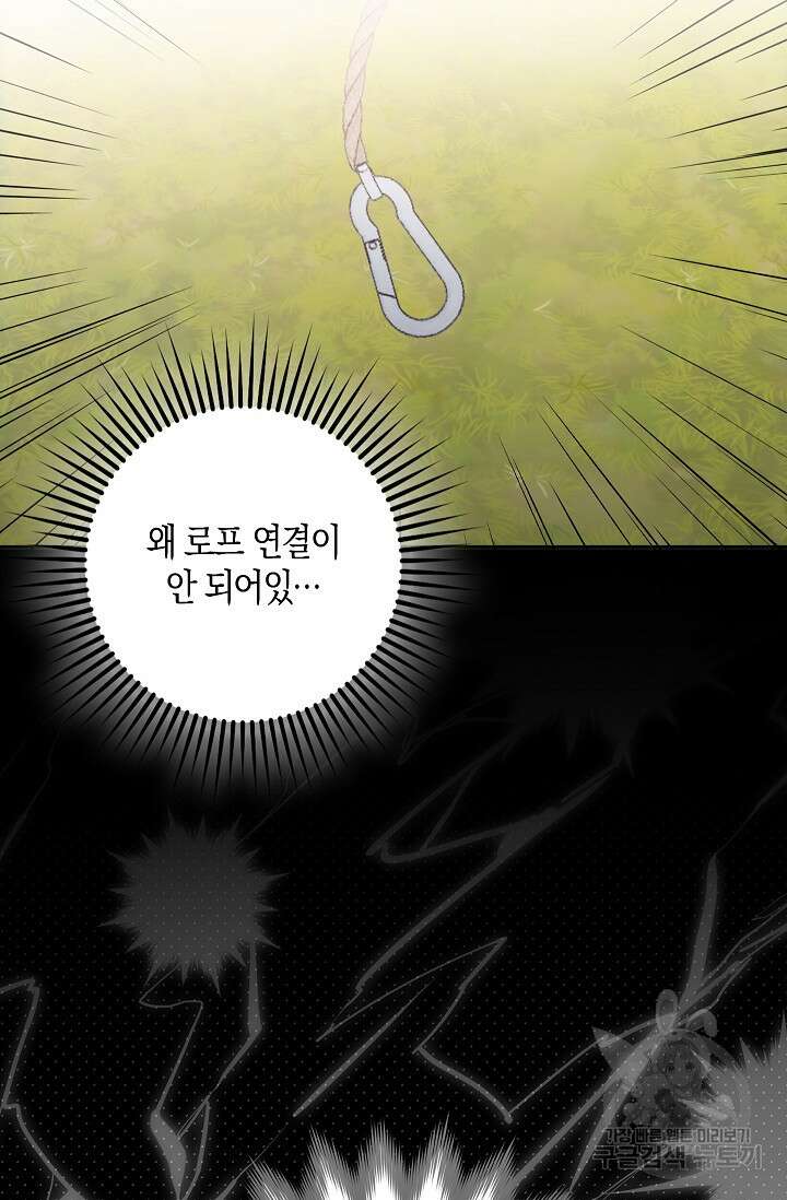 왕의 공녀 조심하세요! 마왕의 딸입니다 15화 16