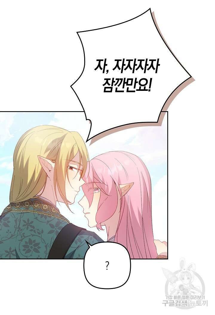 왕의 공녀 조심하세요! 마왕의 딸입니다 15화 18