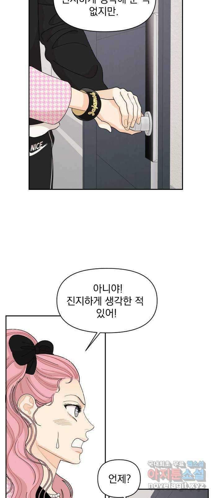 그렇고 그런 바람에 76화 4