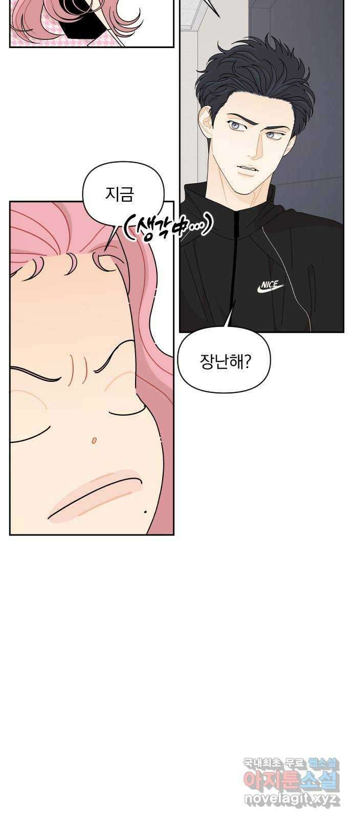 그렇고 그런 바람에 76화 5