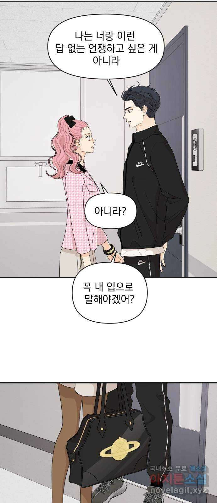 그렇고 그런 바람에 76화 6