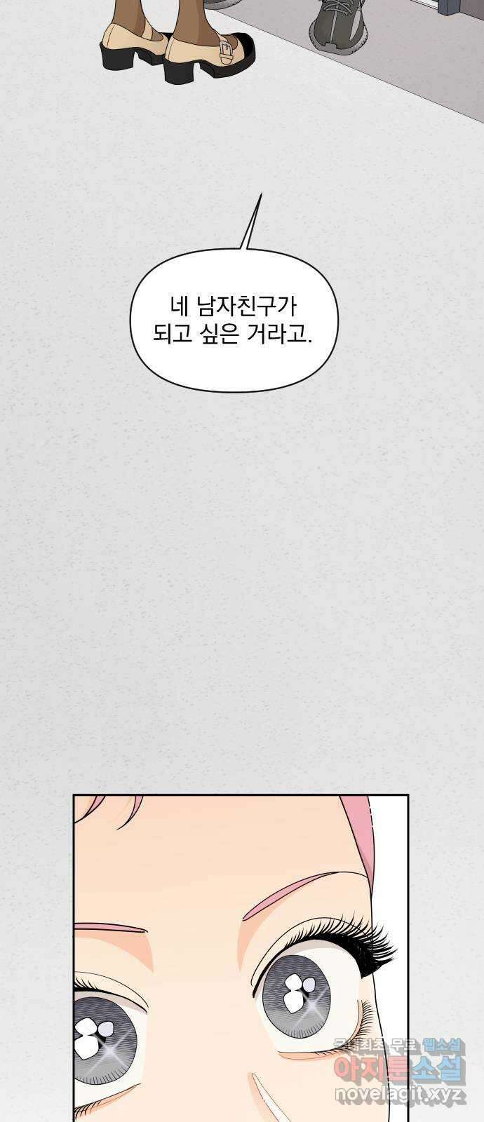 그렇고 그런 바람에 76화 7