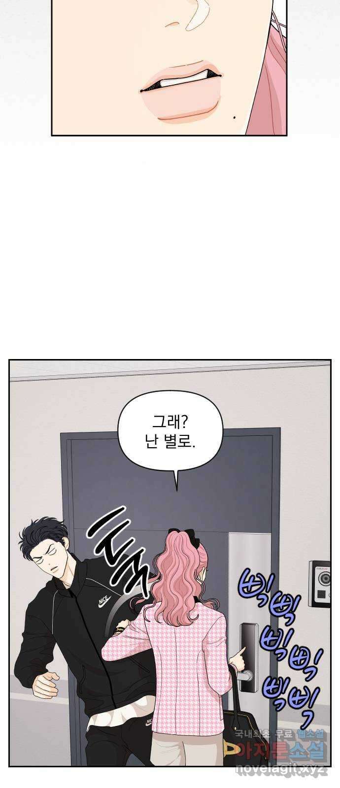 그렇고 그런 바람에 76화 8