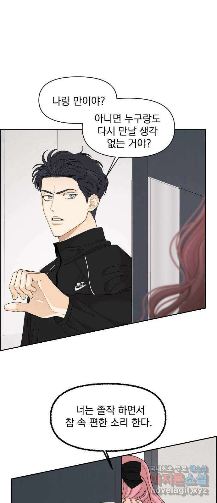 그렇고 그런 바람에 76화 9